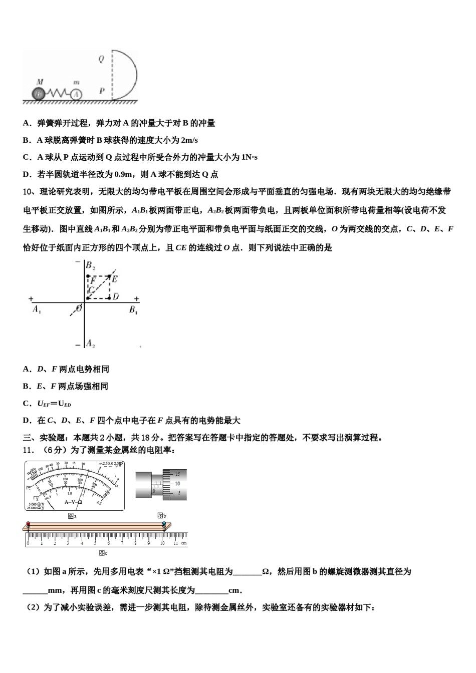 东北三省辽宁实验中学2024年高三下学期第五次调研考试物理试题含解析.doc_第3页