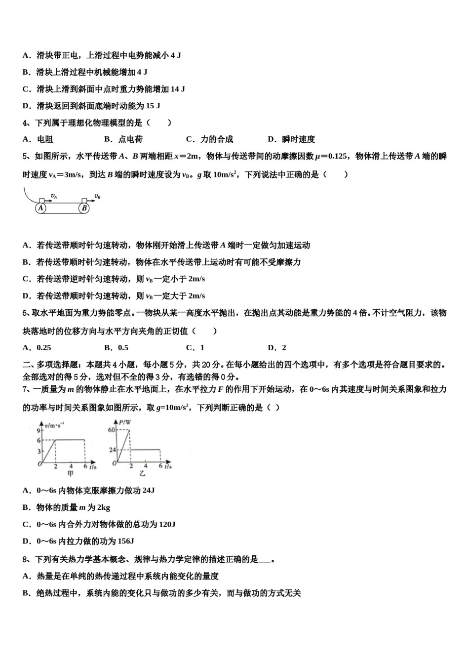 东北三省辽宁省实验中学2023-2024学年高考物理五模试卷含解析.doc_第2页