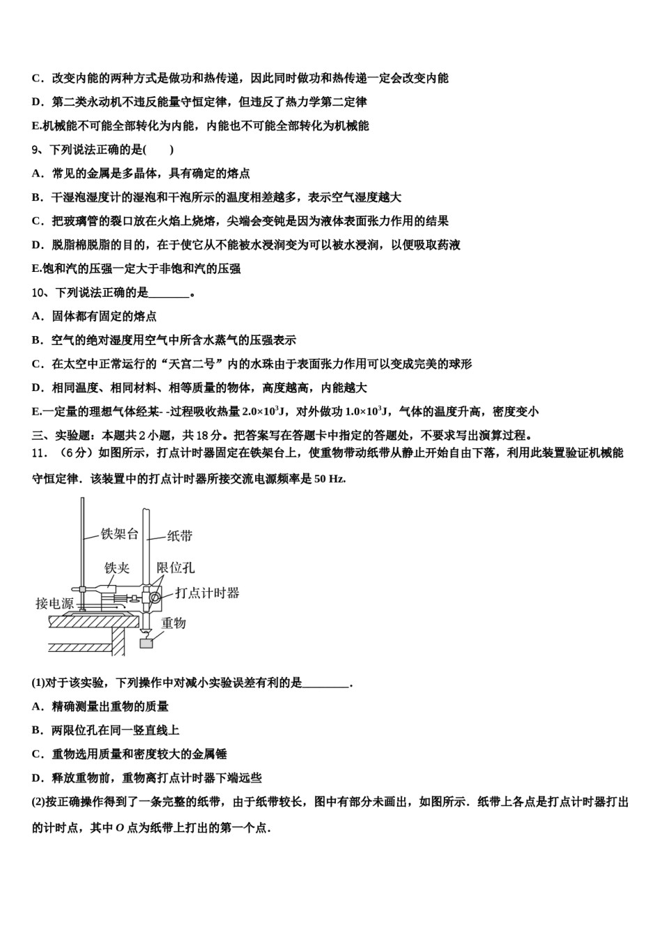 东北三省辽宁省实验中学2023-2024学年高考物理五模试卷含解析.doc_第3页