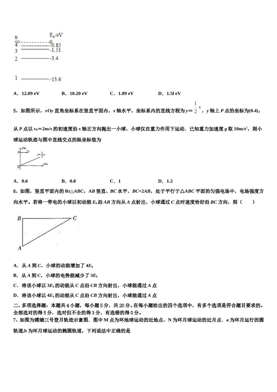 东北师大附中2023-2024学年高考考前提分物理仿真卷含解析.doc_第2页