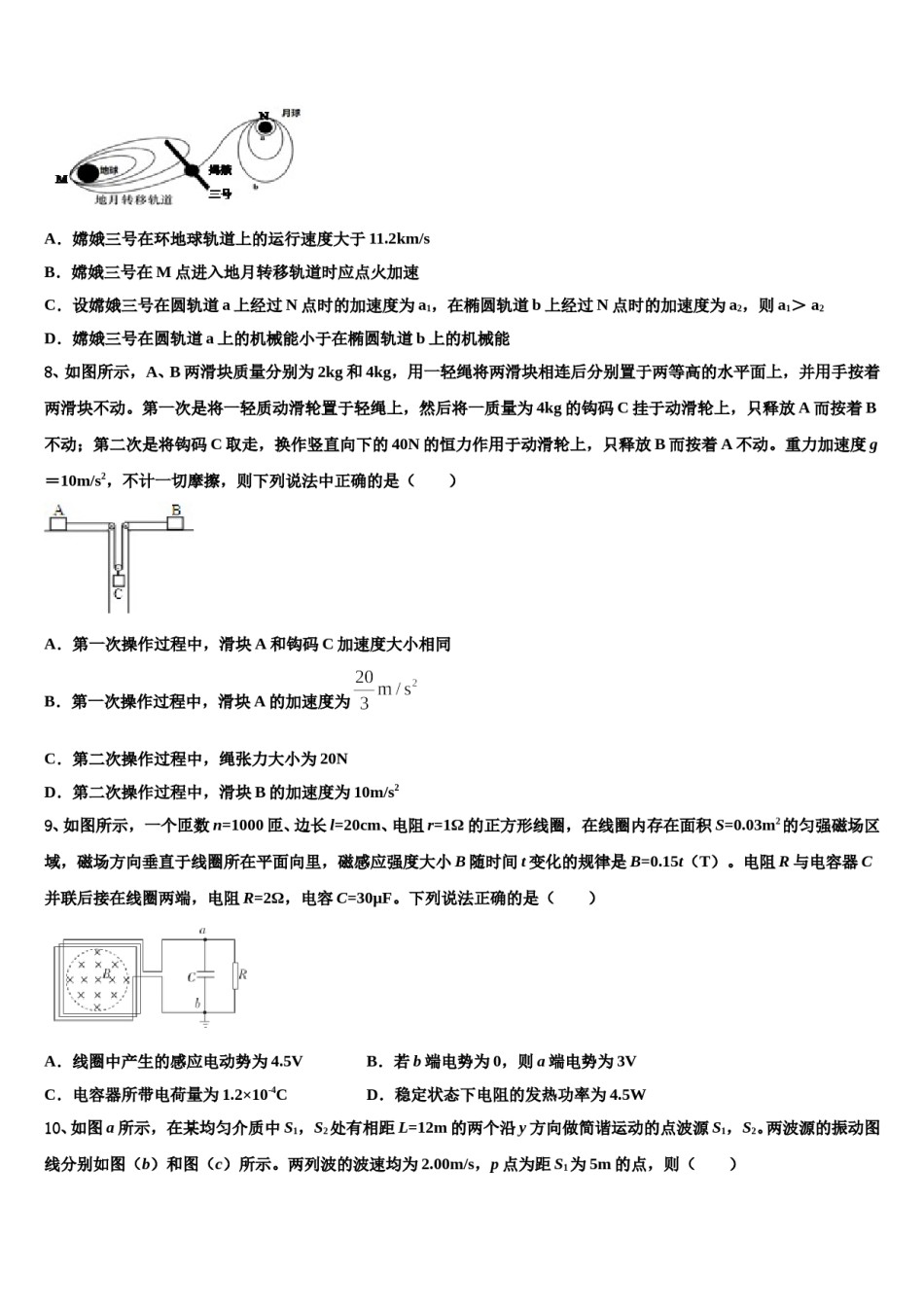 东北师大附中2023-2024学年高考考前提分物理仿真卷含解析.doc_第3页
