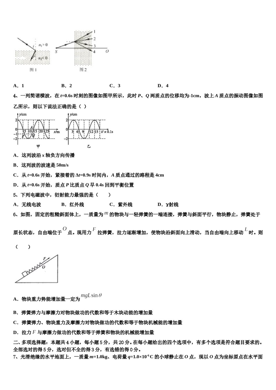东北师大附属中学2023-2024学年高三第一次调研测试物理试卷含解析.doc_第2页