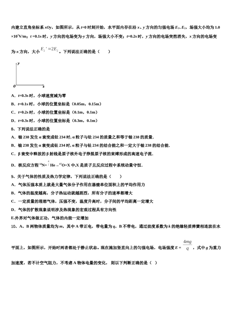 东北师大附属中学2023-2024学年高三第一次调研测试物理试卷含解析.doc_第3页