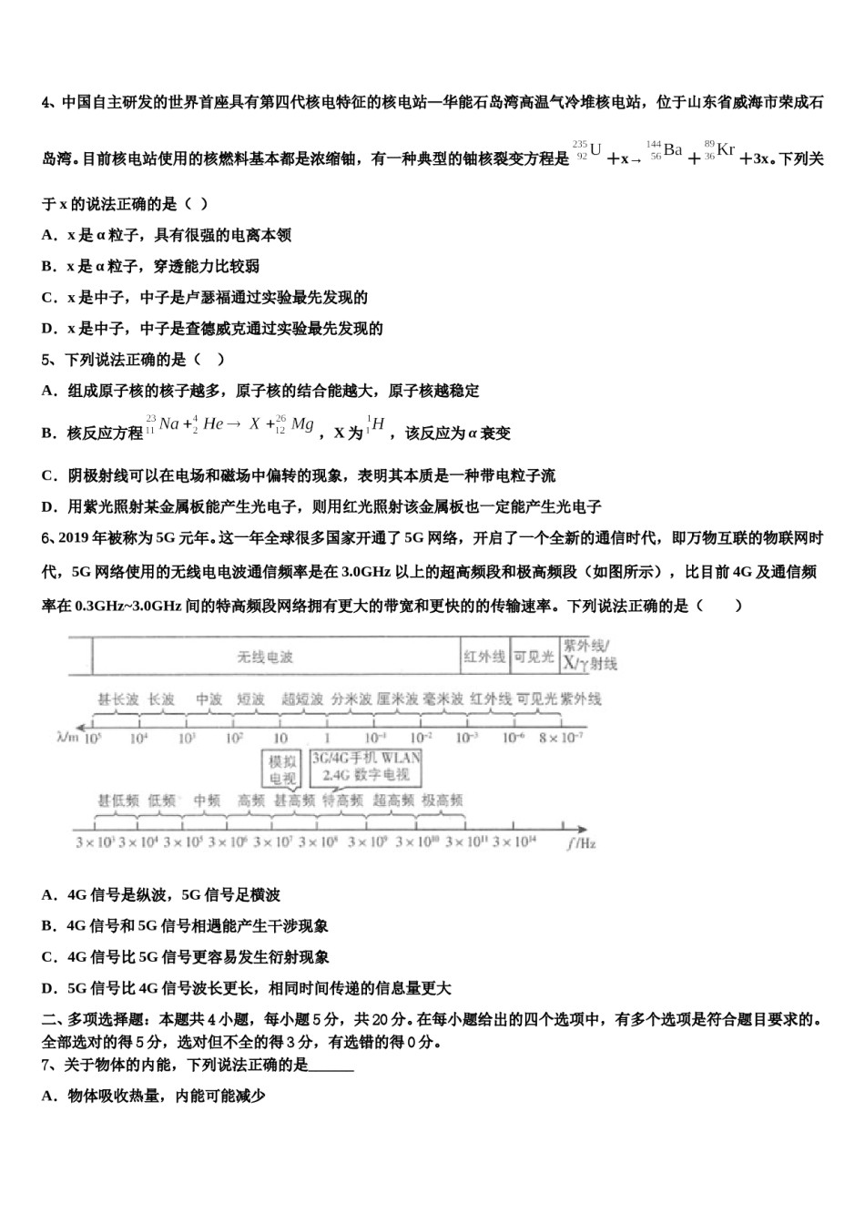 东营市胜利第一中学2024年高三第三次测评物理试卷含解析.doc_第2页