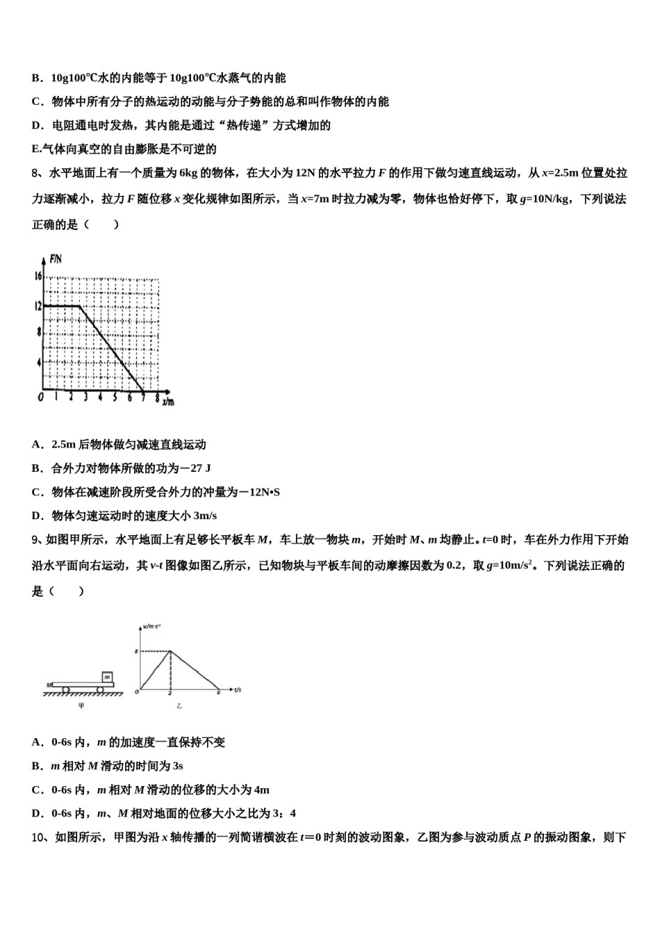 东营市胜利第一中学2024年高三第三次测评物理试卷含解析.doc_第3页
