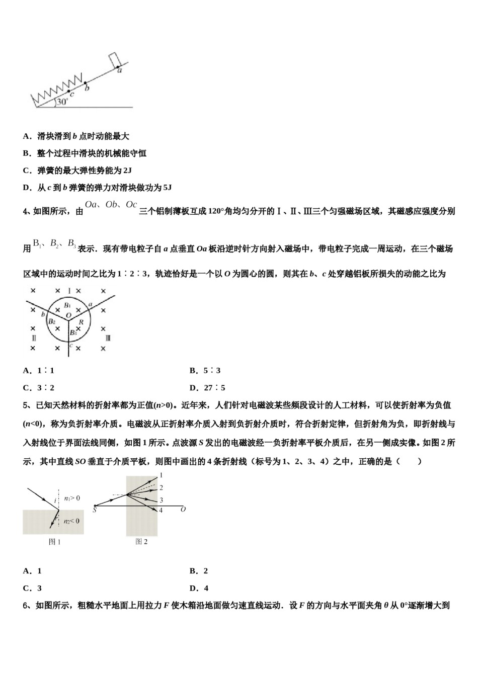 东营市重点中学2024年高考考前模拟物理试题含解析.doc_第2页