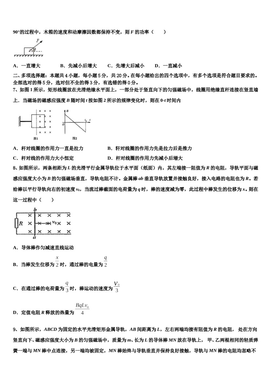 东营市重点中学2024年高考考前模拟物理试题含解析.doc_第3页
