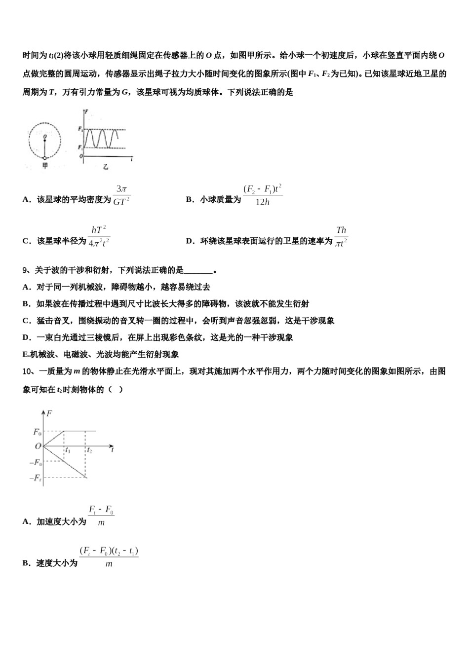 中原名校2024年高三下学期一模考试物理试题含解析.doc_第3页