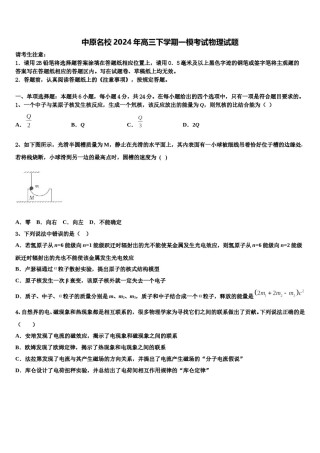 中原名校2024年高三下学期一模考试物理试题含解析.doc