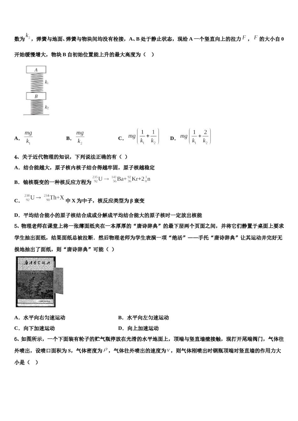 中国科学院三州分院中学2024年高三二诊模拟考试物理试卷含解析.doc_第2页