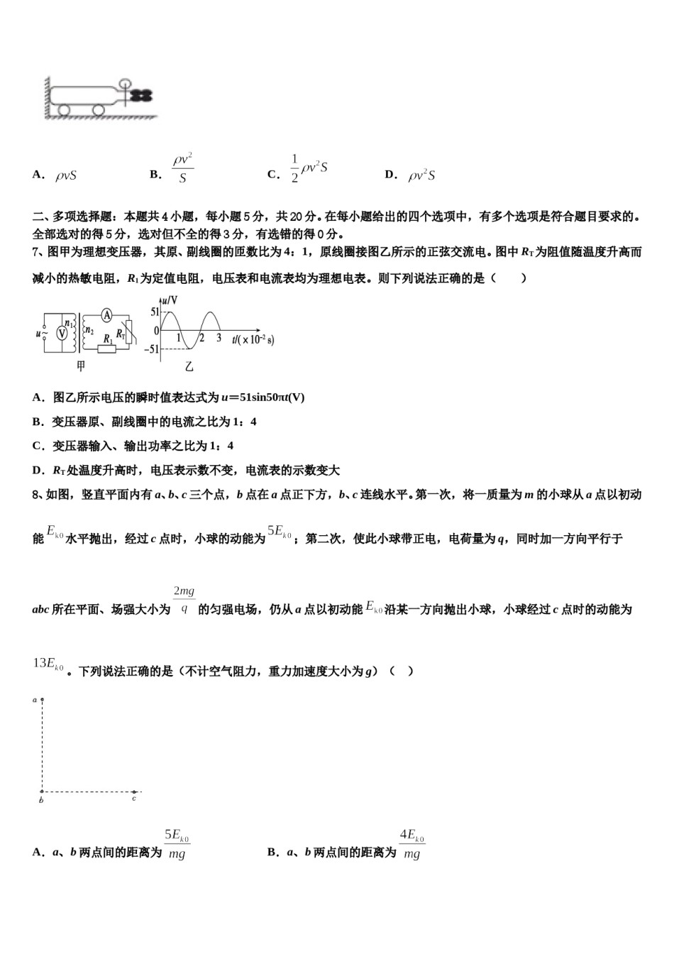 中国科学院三州分院中学2024年高三二诊模拟考试物理试卷含解析.doc_第3页