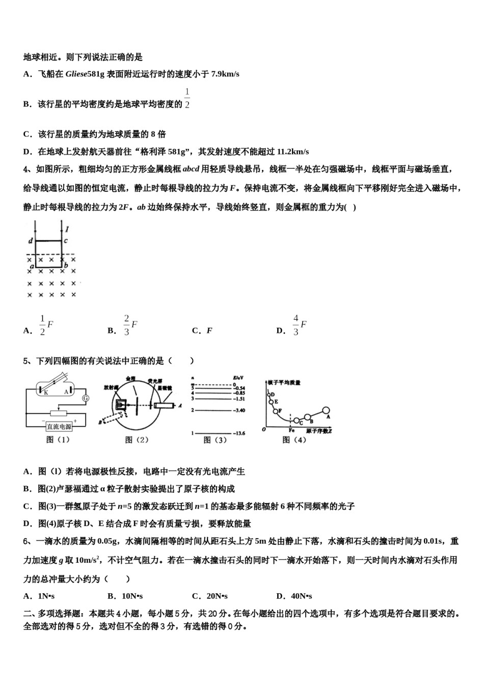 中学2024年高三最后一卷物理试卷含解析.doc_第2页