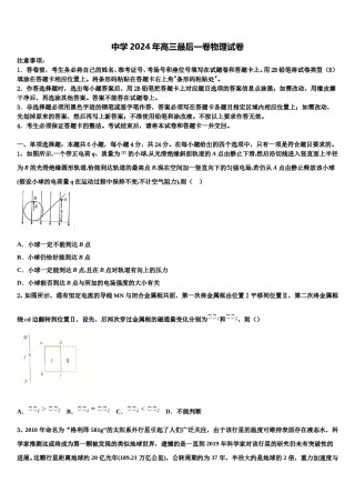 中学2024年高三最后一卷物理试卷含解析.doc