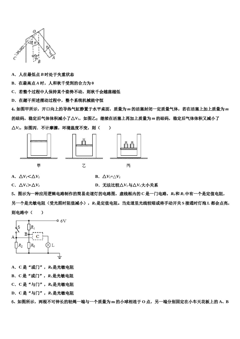 临汾市重点中学2024年高三下学期一模考试物理试题含解析.doc_第2页