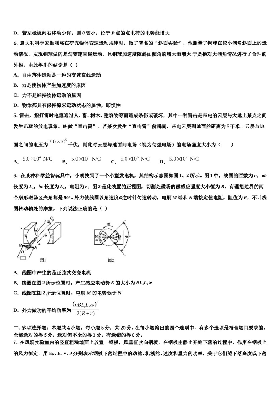 临沧市第一中学2024年高考物理二模试卷含解析.doc_第2页