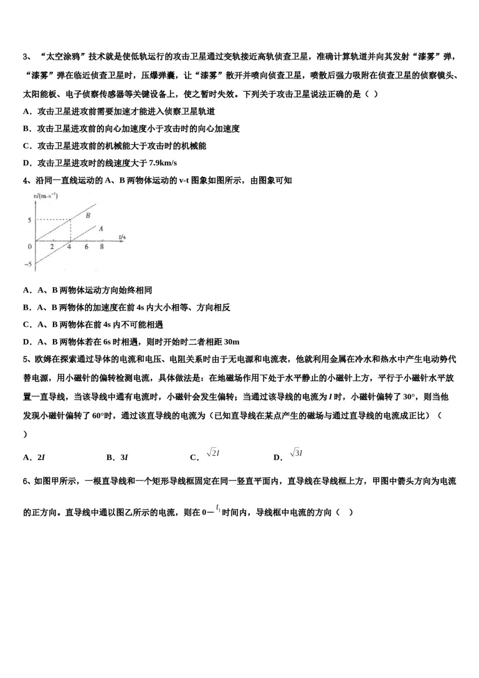 临沧市重点中学2024年高三第二次联考物理试卷含解析.doc_第2页