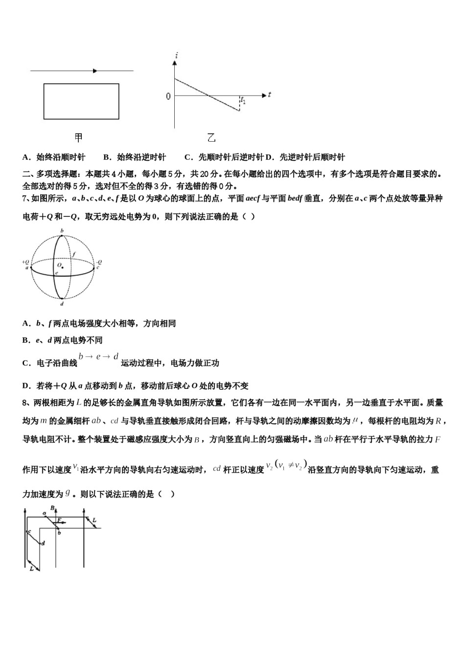 临沧市重点中学2024年高三第二次联考物理试卷含解析.doc_第3页