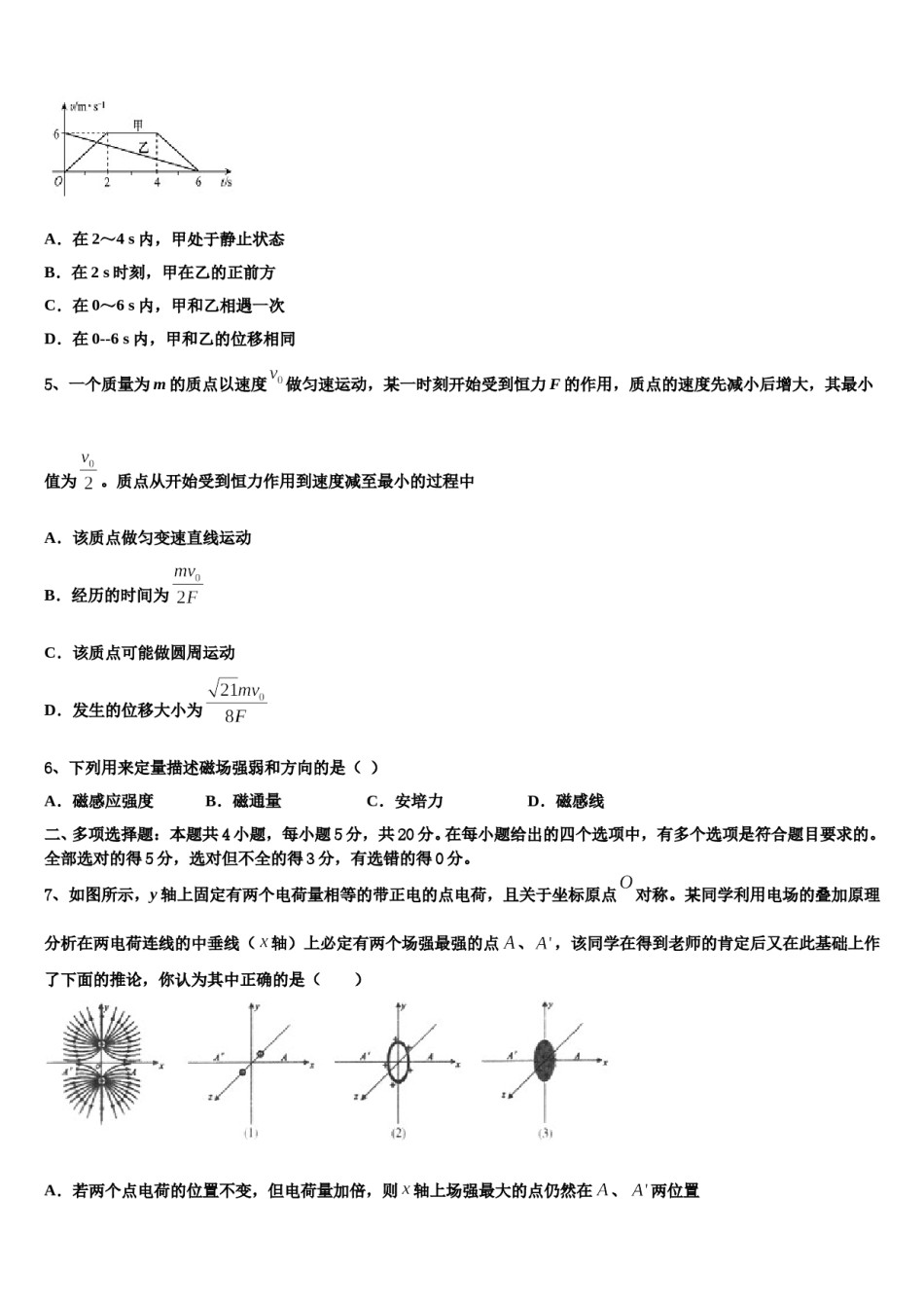 临沧市重点中学2024年高考全国统考预测密卷物理试卷含解析.doc_第2页