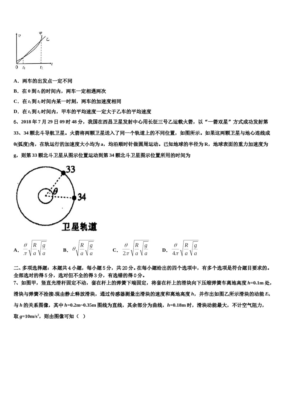 丽水市重点中学2023-2024学年高三压轴卷物理试卷含解析.doc_第2页