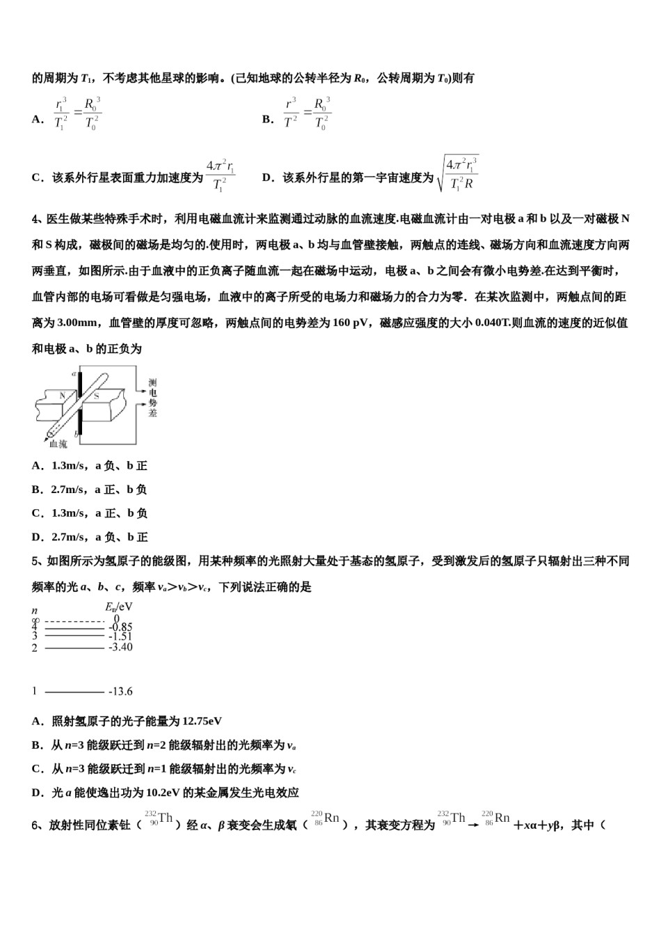 乐山市重点中学2024年高三3月份第一次模拟考试物理试卷含解析.doc_第2页
