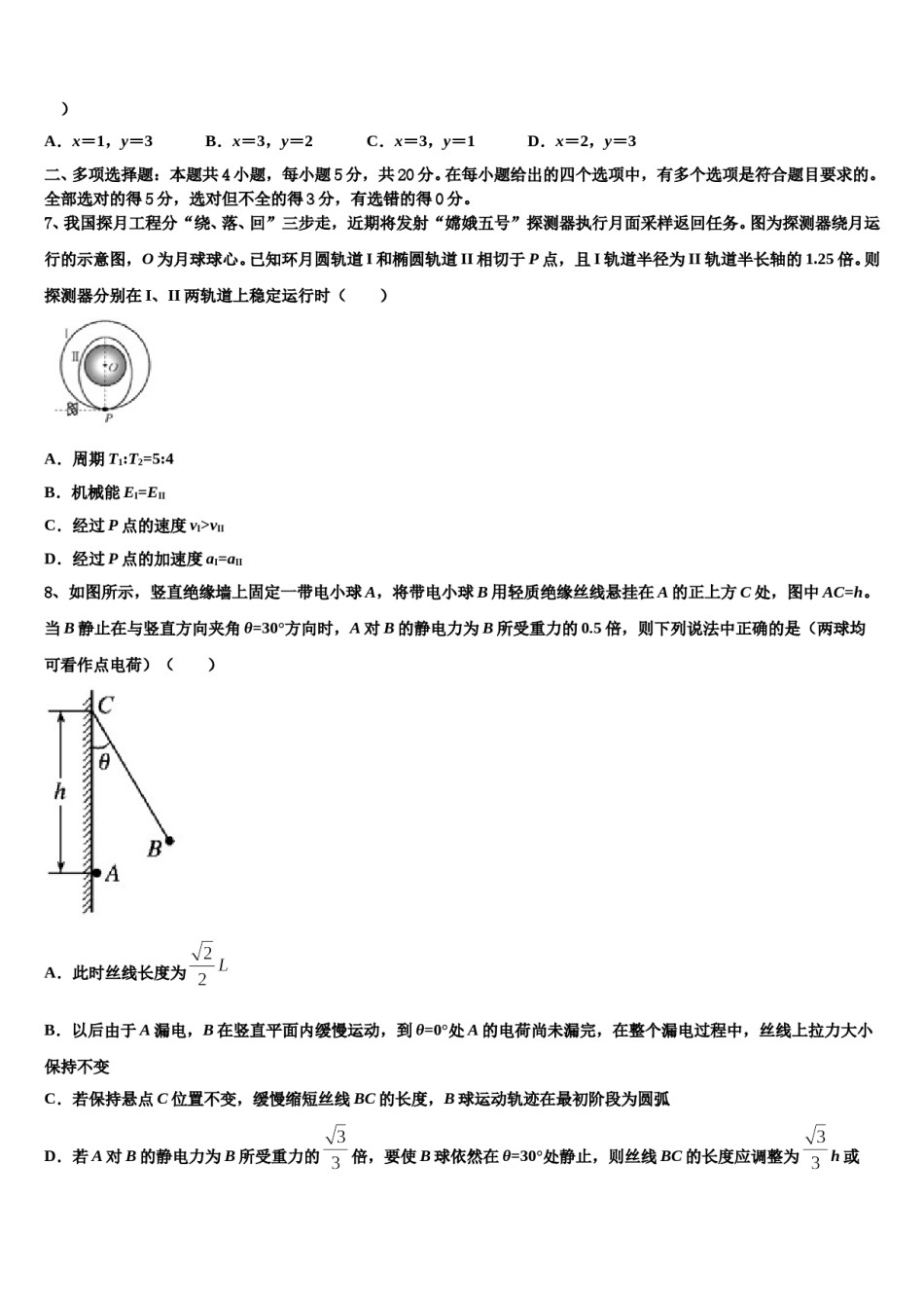 乐山市重点中学2024年高三3月份第一次模拟考试物理试卷含解析.doc_第3页