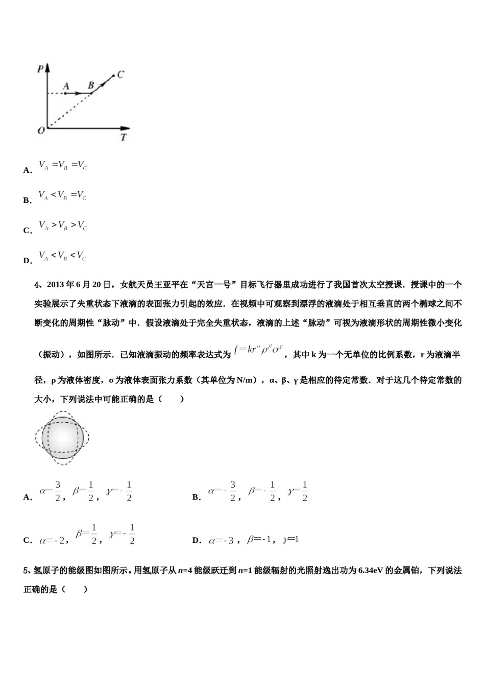 乐都县第一中学2024年高三（最后冲刺）物理试卷含解析.doc_第2页
