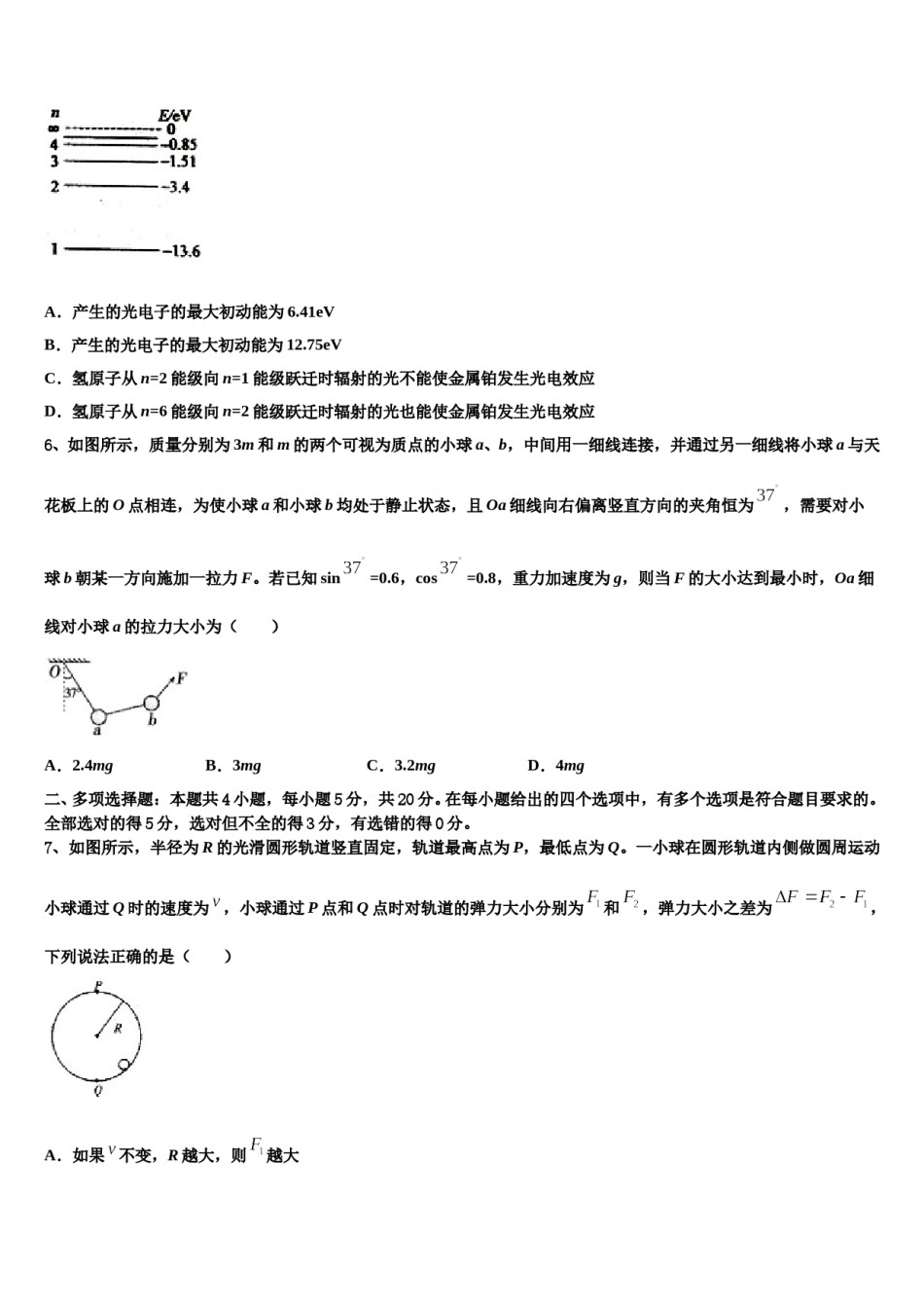 乐都县第一中学2024年高三（最后冲刺）物理试卷含解析.doc_第3页