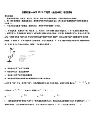 乐都县第一中学2024年高三（最后冲刺）物理试卷含解析.doc
