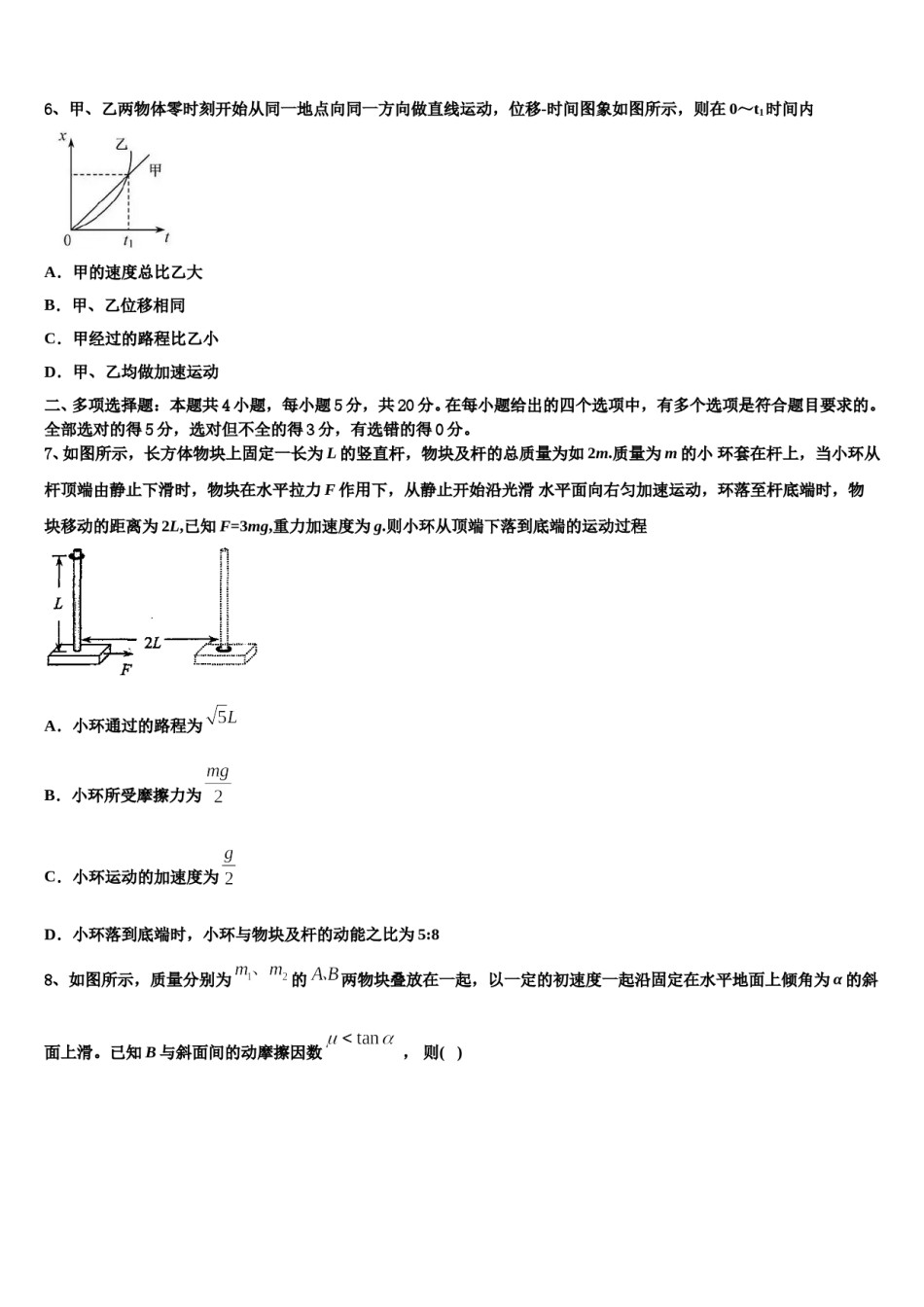 九师联盟商开大联考2023-2024学年高考冲刺押题（最后一卷）物理试卷含解析.doc_第3页