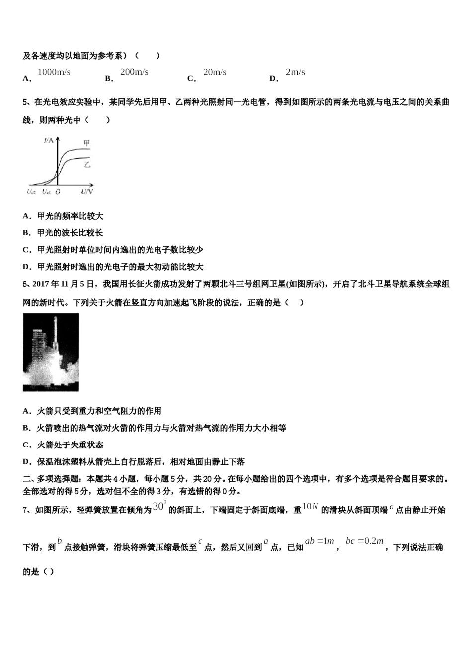 云南峨山彝族自治县第一中学2023-2024学年高三第三次模拟考试物理试卷含解析.doc_第2页