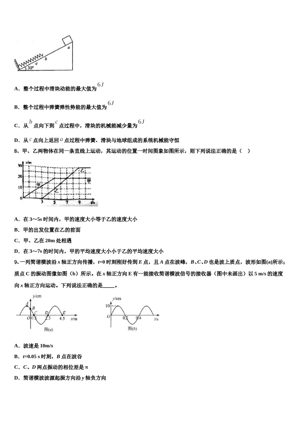 云南峨山彝族自治县第一中学2023-2024学年高三第三次模拟考试物理试卷含解析.doc_第3页