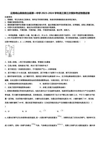 云南峨山彝族自治县第一中学2023-2024学年高三第三次模拟考试物理试卷含解析.doc