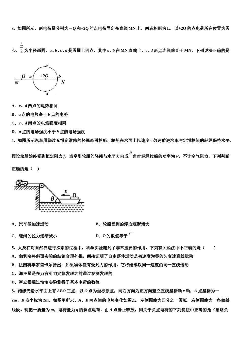 云南师范大学实验中学2023-2024学年高三考前热身物理试卷含解析.doc_第2页
