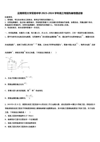 云南师范大学实验中学2023-2024学年高三考前热身物理试卷含解析.doc