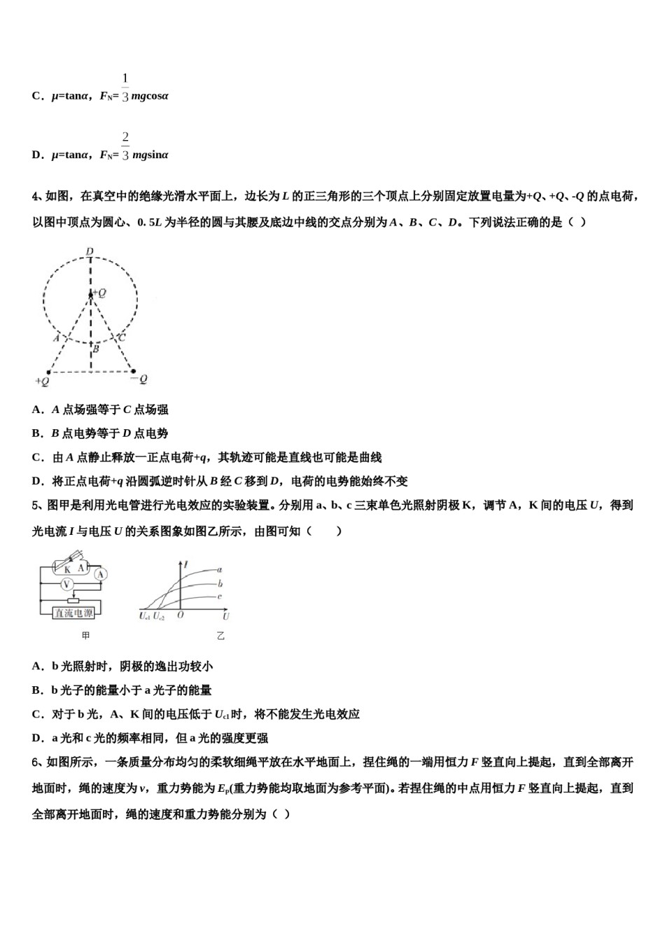 云南昆明市第一中学2023-2024学年高三冲刺模拟物理试卷含解析.doc_第2页