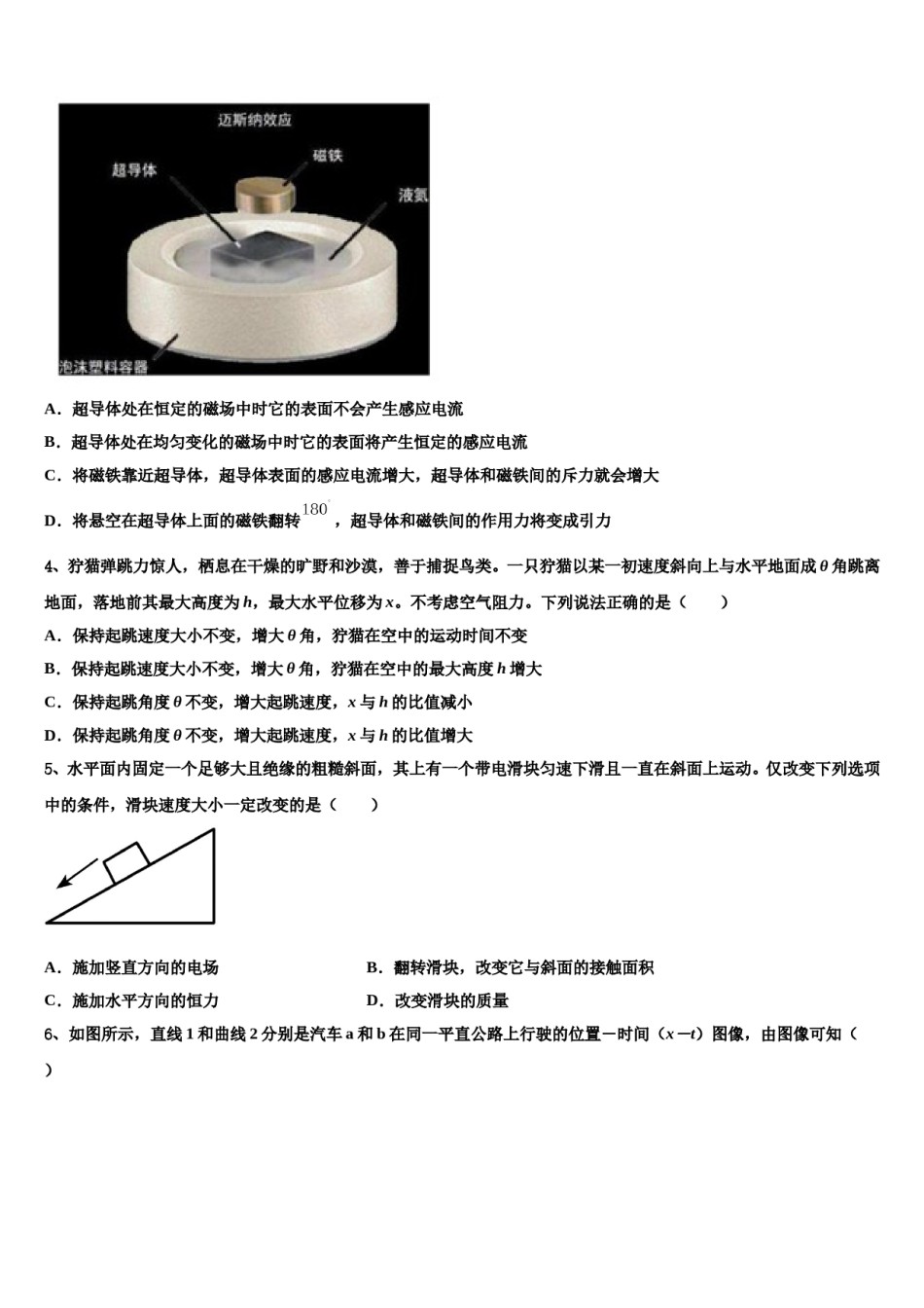 云南昆明市黄冈实验学校2023-2024学年高考仿真卷物理试题含解析.doc_第2页