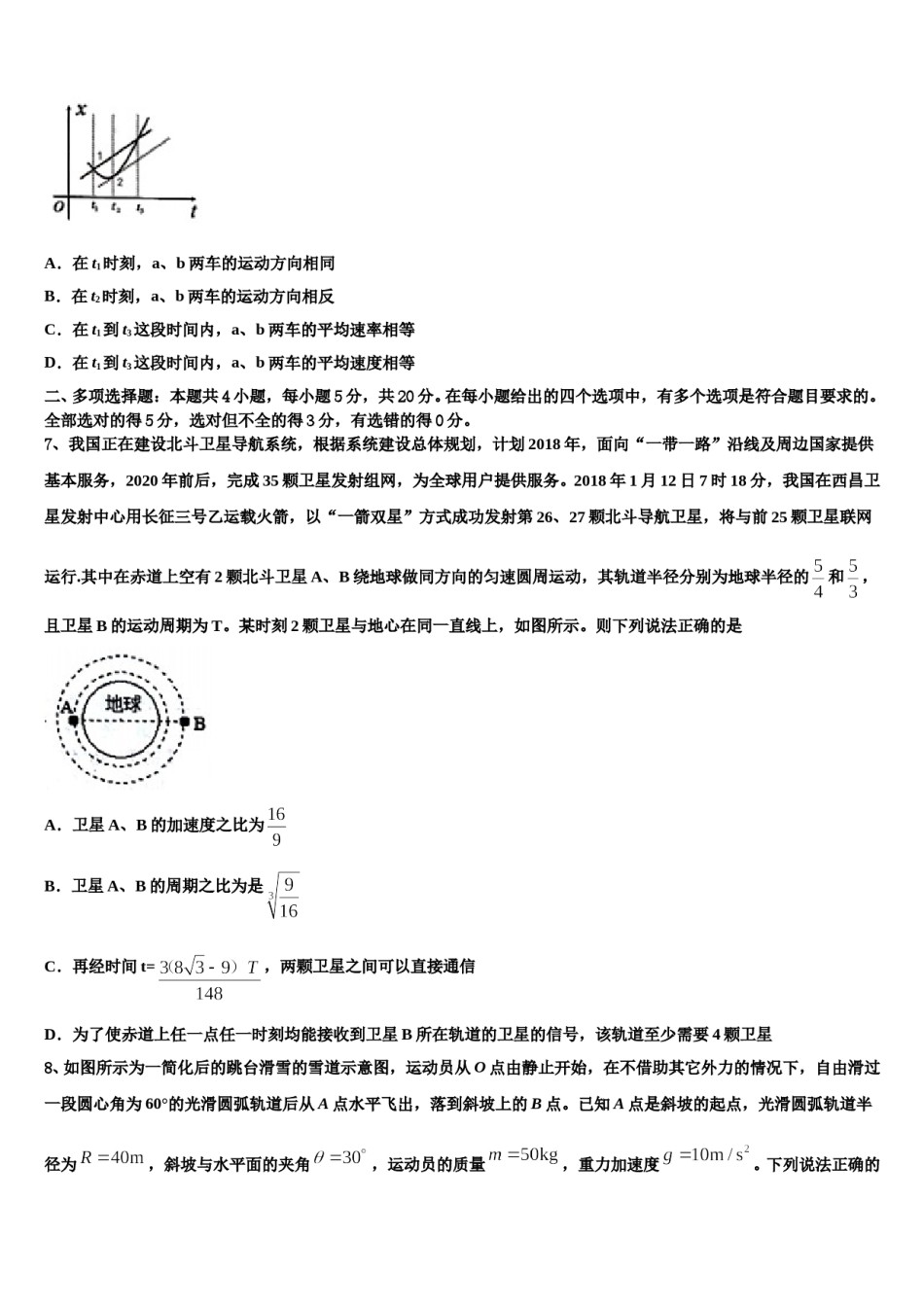 云南昆明市黄冈实验学校2023-2024学年高考仿真卷物理试题含解析.doc_第3页