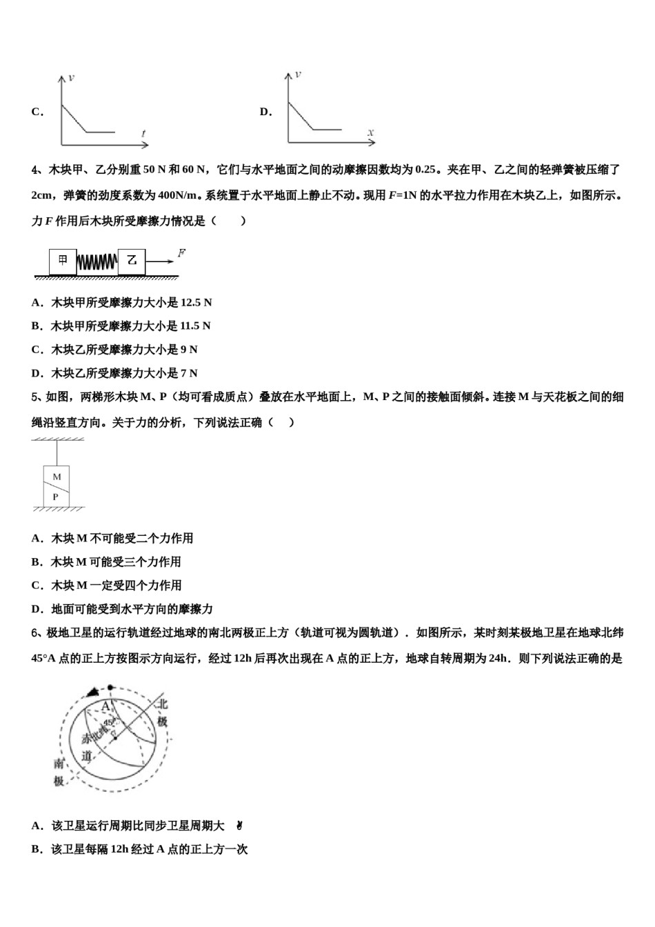 云南曲靖市第一中学2023-2024学年高三下学期联考物理试题含解析.doc_第2页