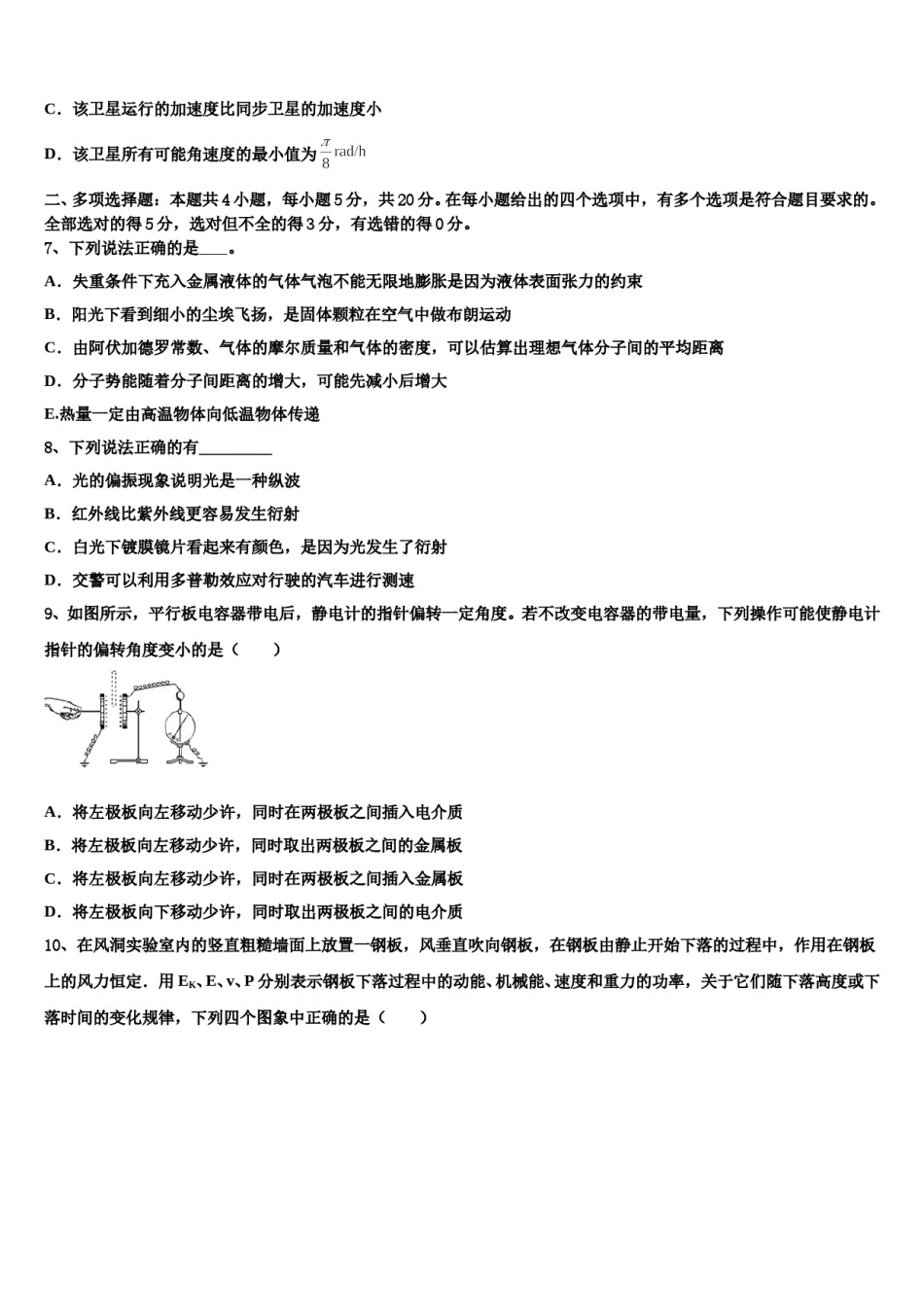 云南曲靖市第一中学2023-2024学年高三下学期联考物理试题含解析.doc_第3页