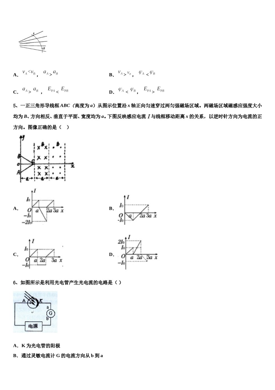 云南民族中学2023-2024学年高三最后一卷物理试卷含解析.doc_第2页
