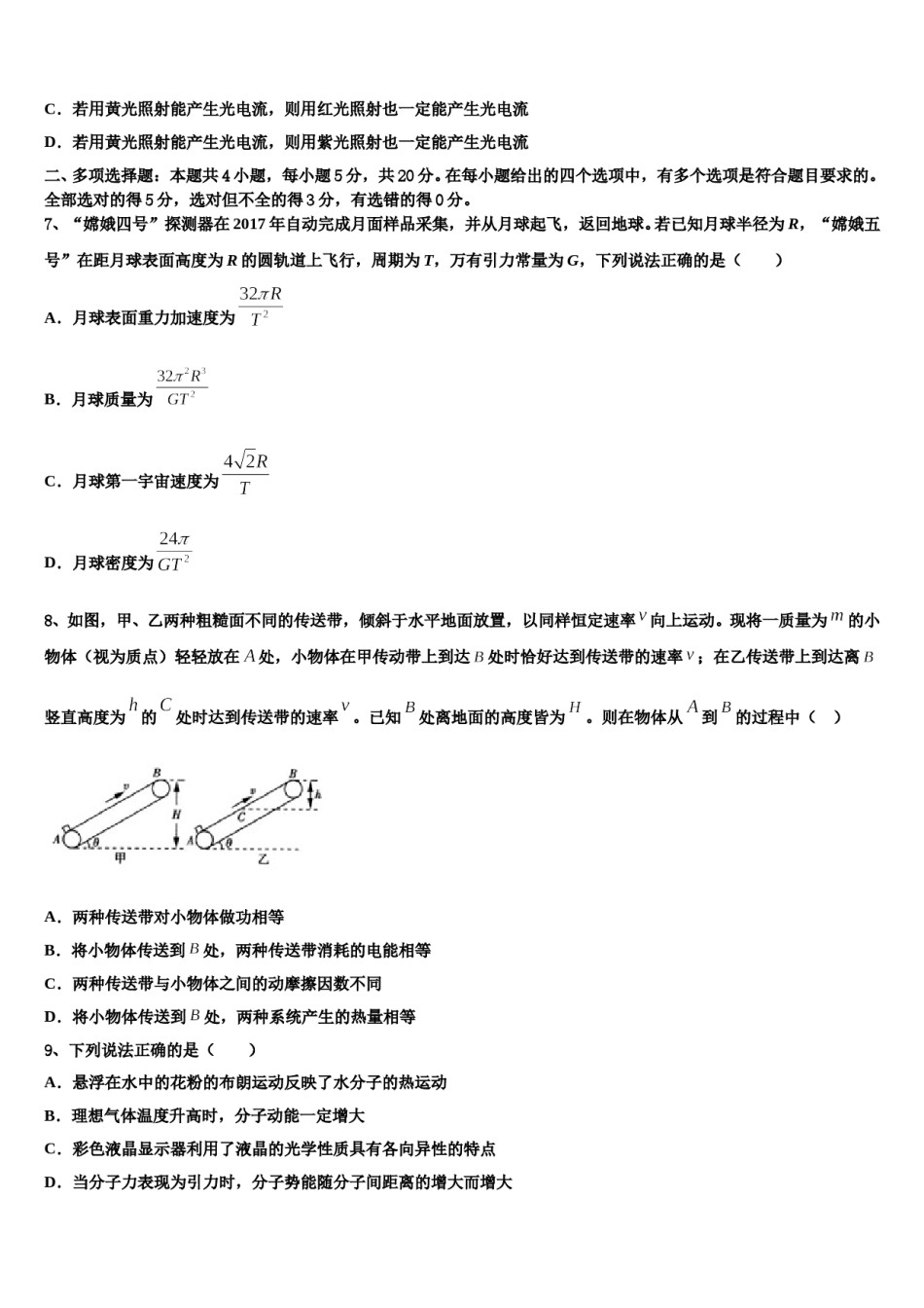 云南民族中学2023-2024学年高三最后一卷物理试卷含解析.doc_第3页