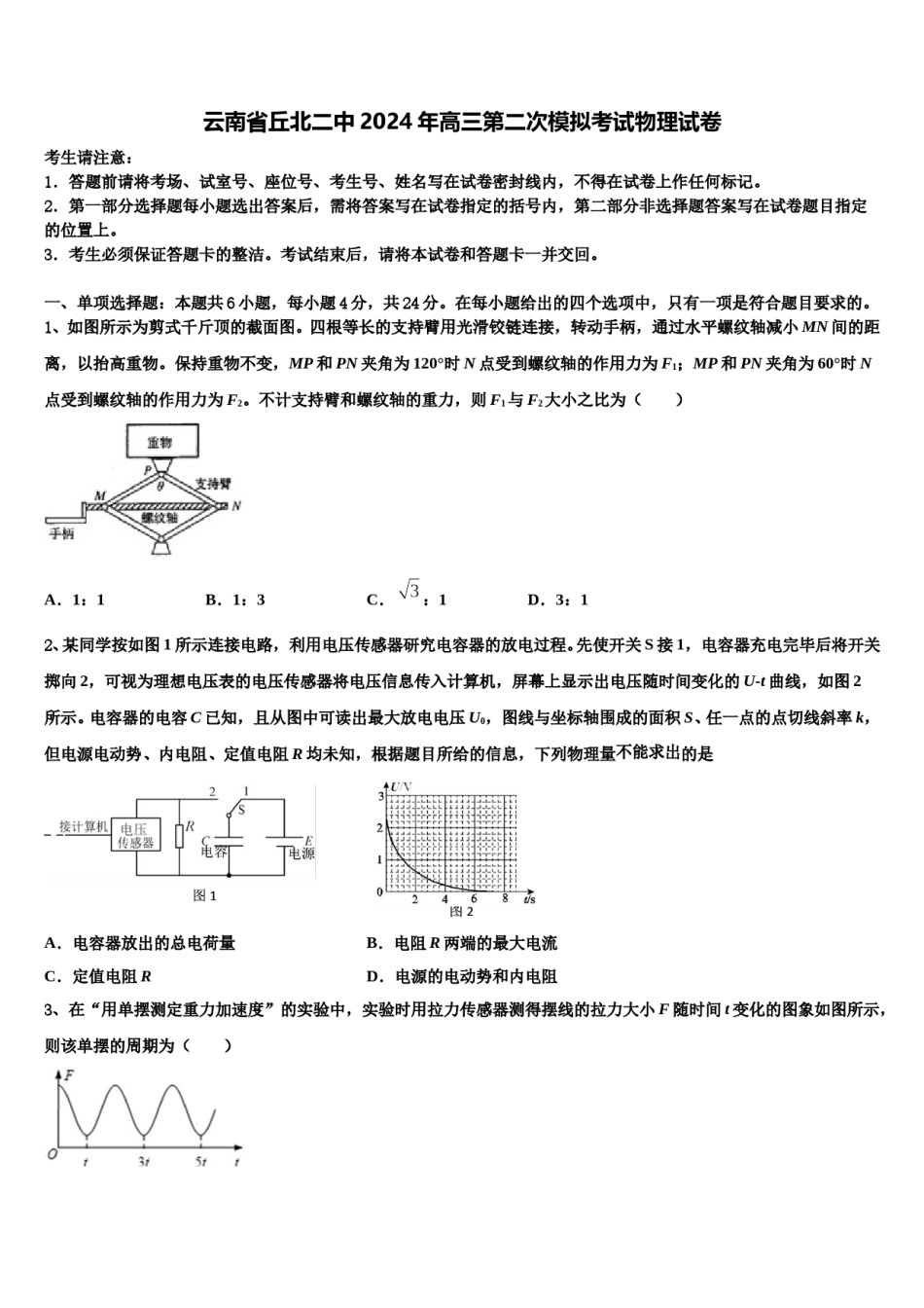 云南省丘北二中2024年高三第二次模拟考试物理试卷含解析.doc_第1页