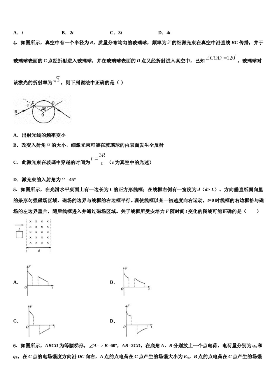 云南省丘北二中2024年高三第二次模拟考试物理试卷含解析.doc_第2页