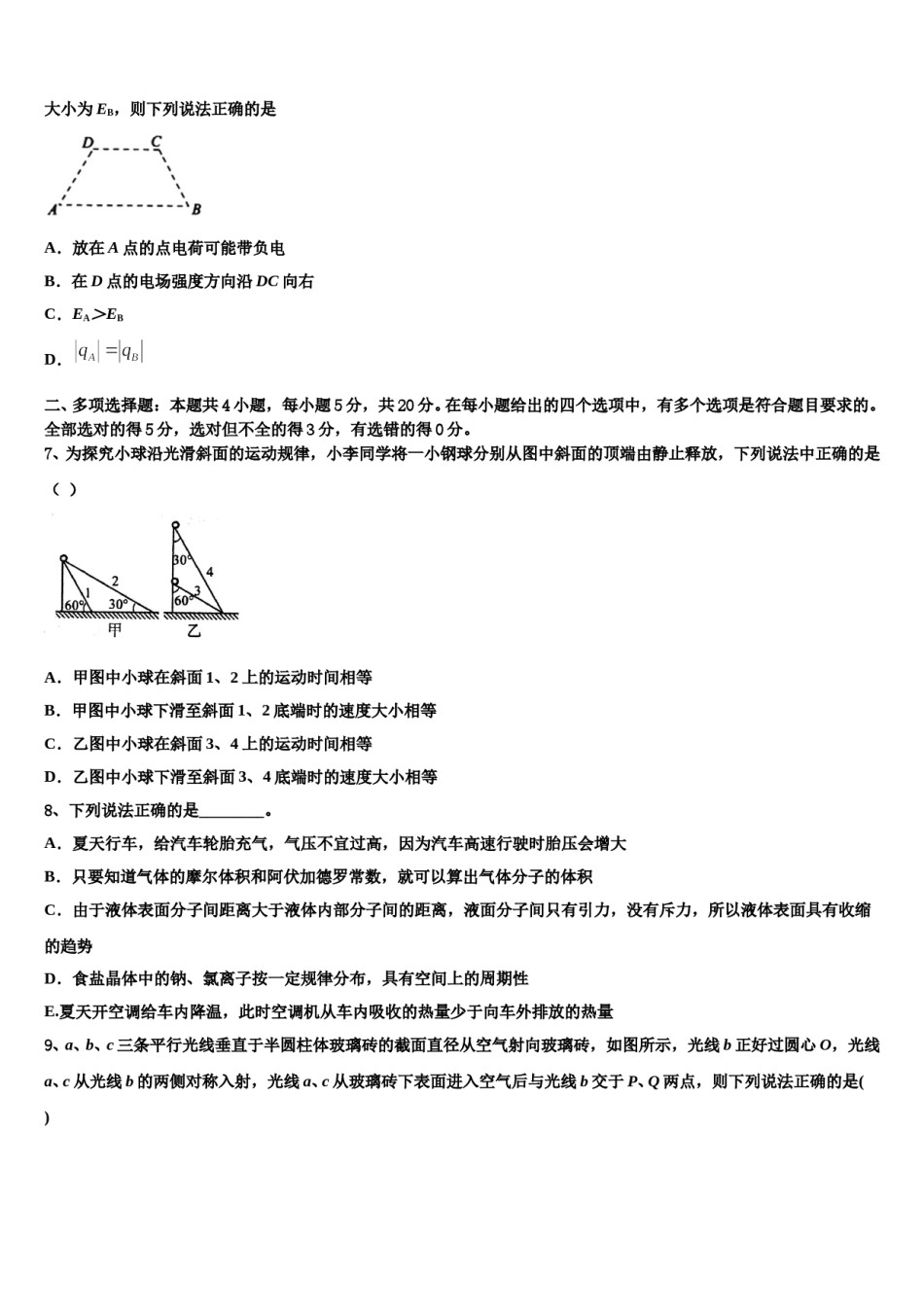 云南省丘北二中2024年高三第二次模拟考试物理试卷含解析.doc_第3页