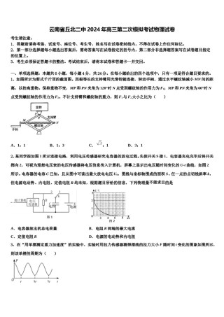 云南省丘北二中2024年高三第二次模拟考试物理试卷含解析.doc