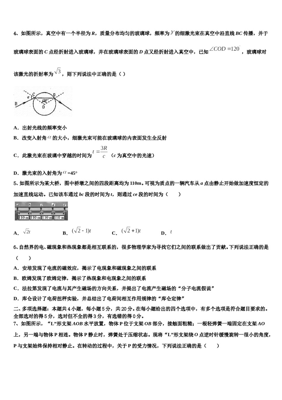 云南省中央民族大学附属中学2024年高三第二次调研物理试卷含解析.doc_第2页