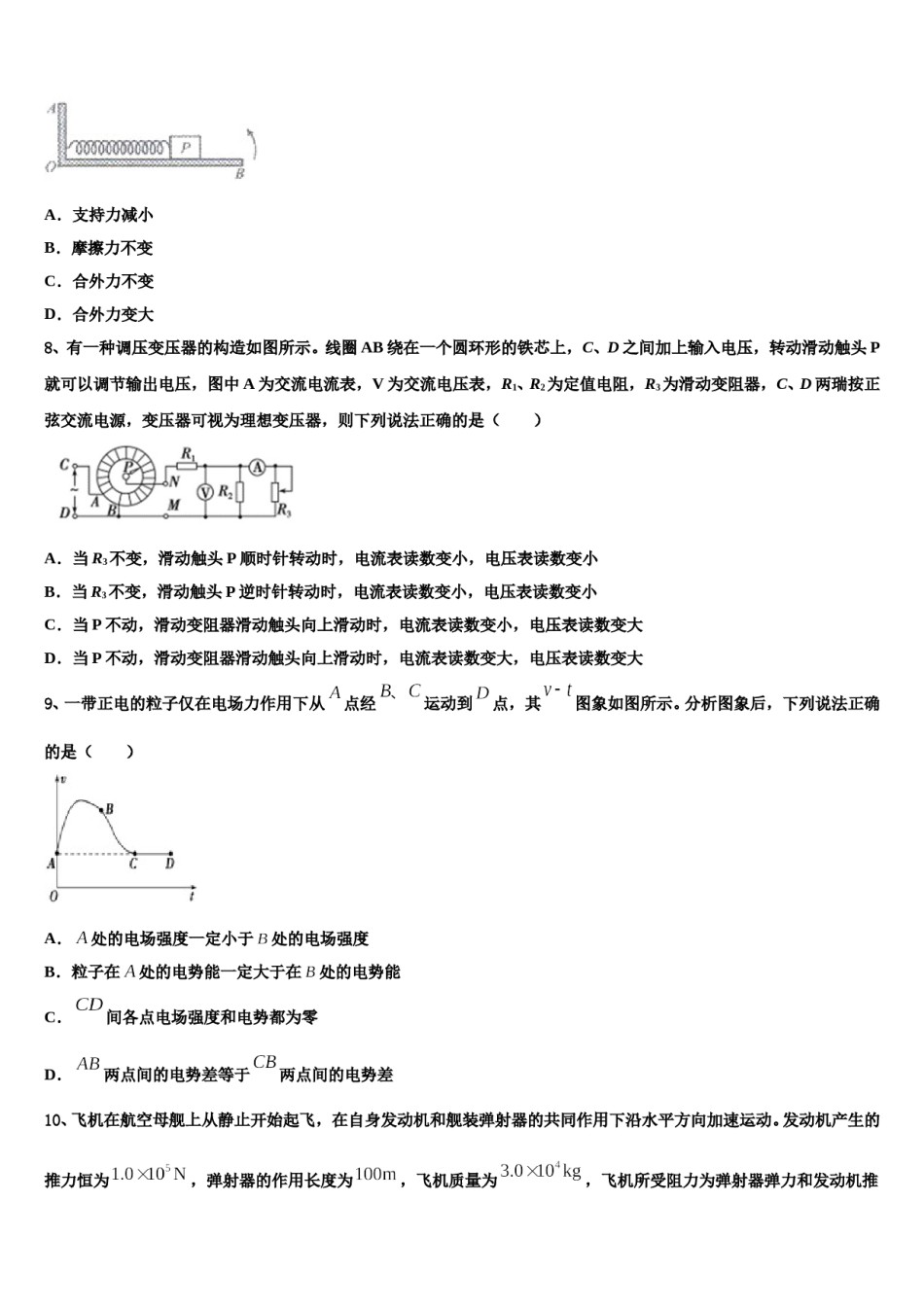 云南省中央民族大学附属中学2024年高三第二次调研物理试卷含解析.doc_第3页