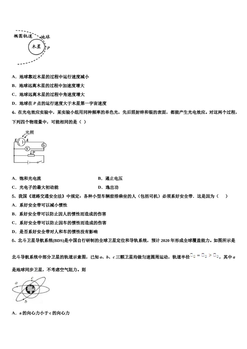 云南省临沧市临翔区元江民族中学2023-2024学年高考物理必刷试卷含解析.doc_第2页