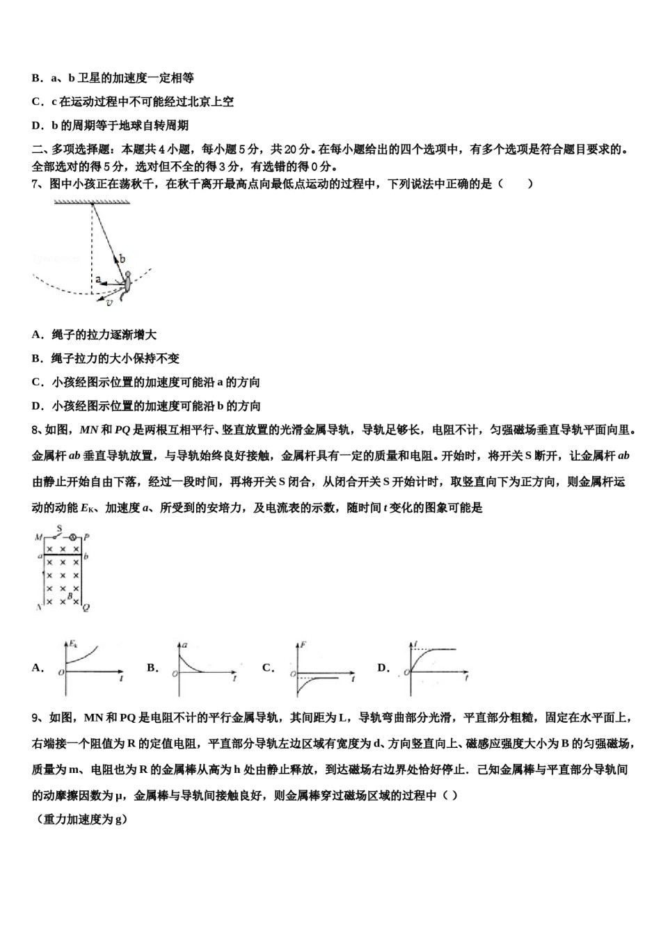 云南省临沧市临翔区元江民族中学2023-2024学年高考物理必刷试卷含解析.doc_第3页