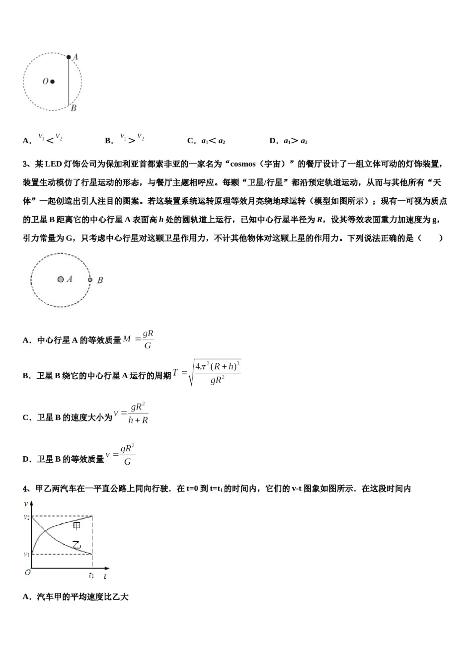 云南省丽江县第三中学2024年高三下学期第六次检测物理试卷含解析.doc_第2页